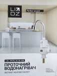 Кран для кухні проточний  LIDZ