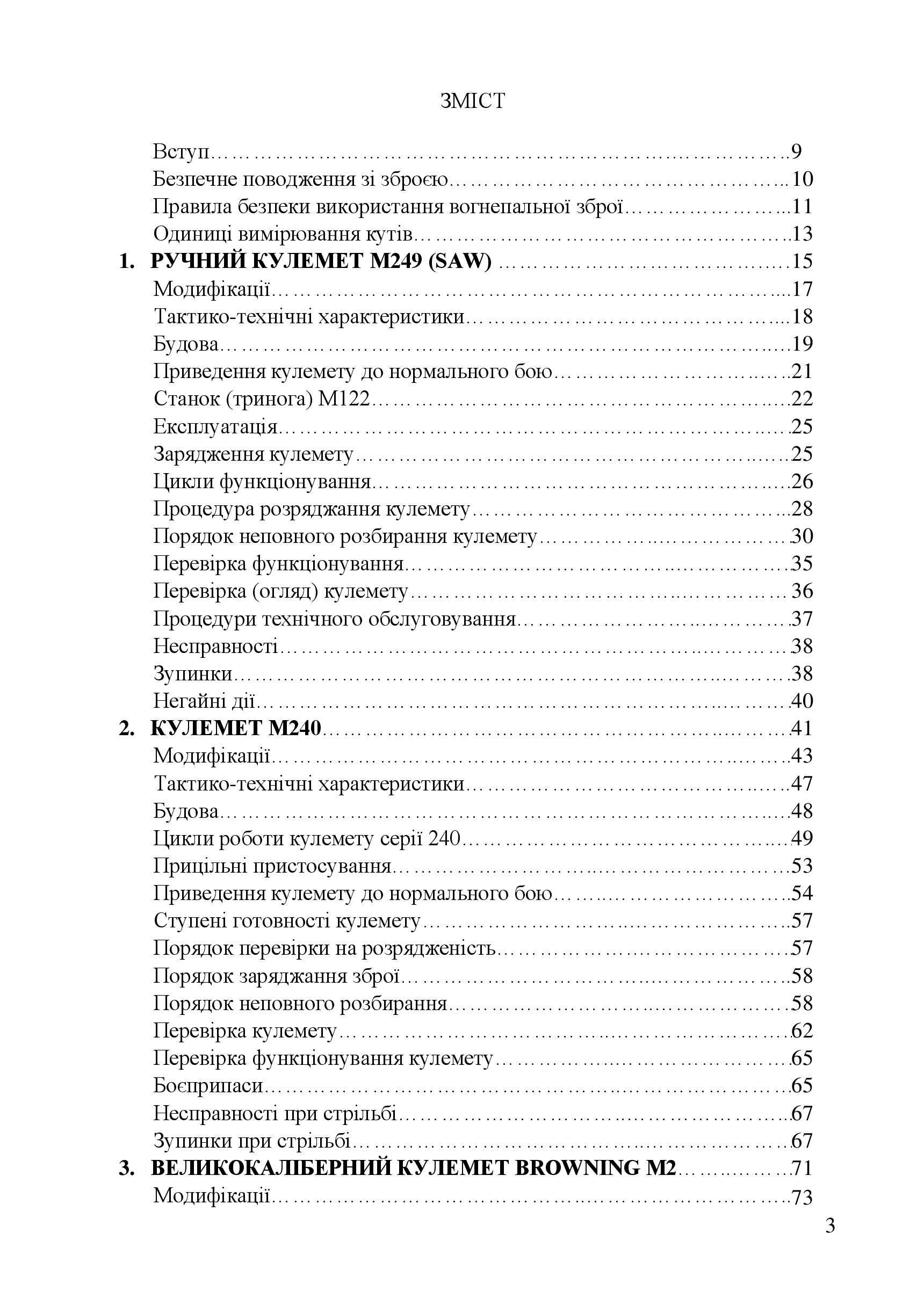 Застосування озброєння іноземного виробництва