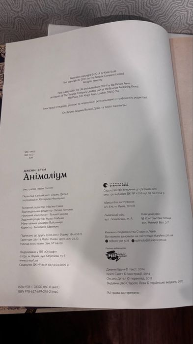 Книга Анімаліум. Кейті Скотт і Дженні Брум