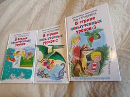 В стане невыученных уроков 1, 2, 3 Лия Гераскина Чижиков