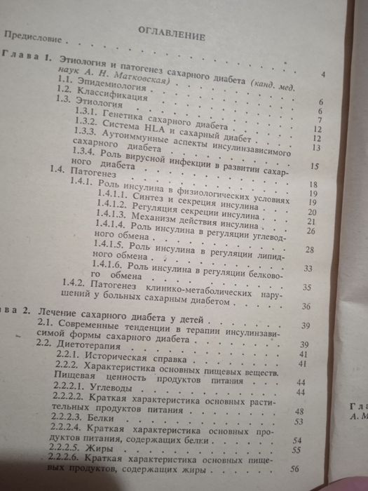 Сахарный диабет у детей. Э. П. Касаткина