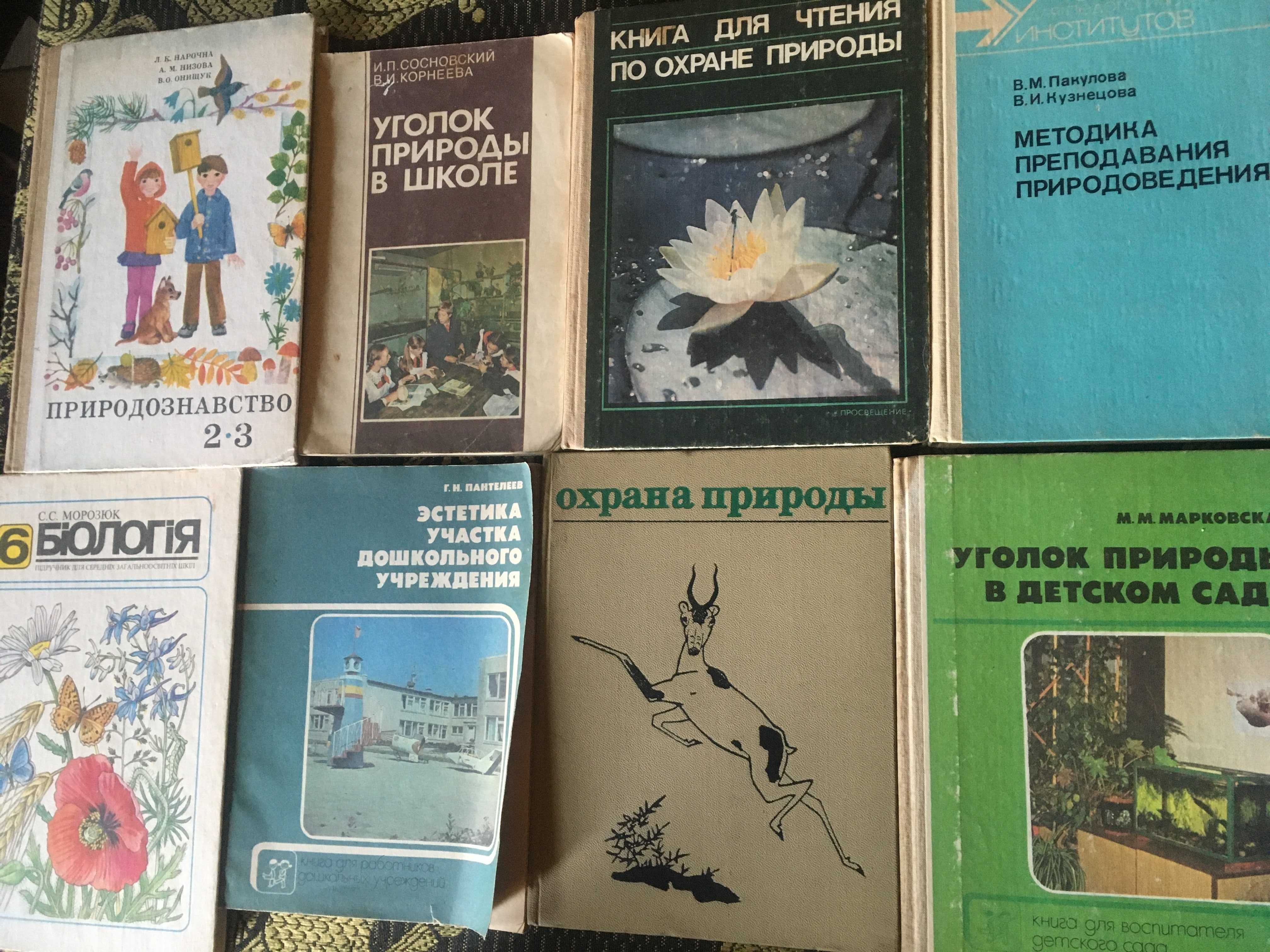 продам советские книги по экологии, природоведению, цветоводству и т.п