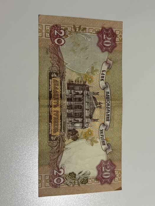 20 hrywien.