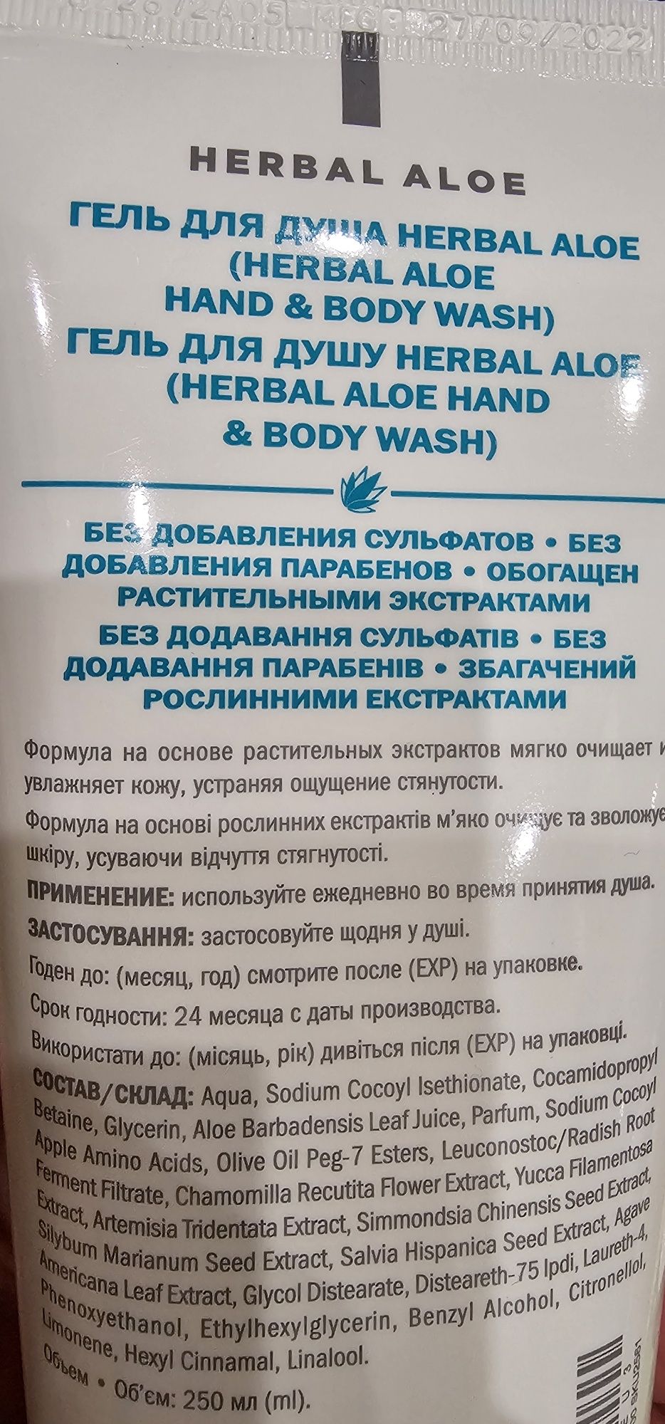 Гель для душаHerbal aloe  HAND & body wash