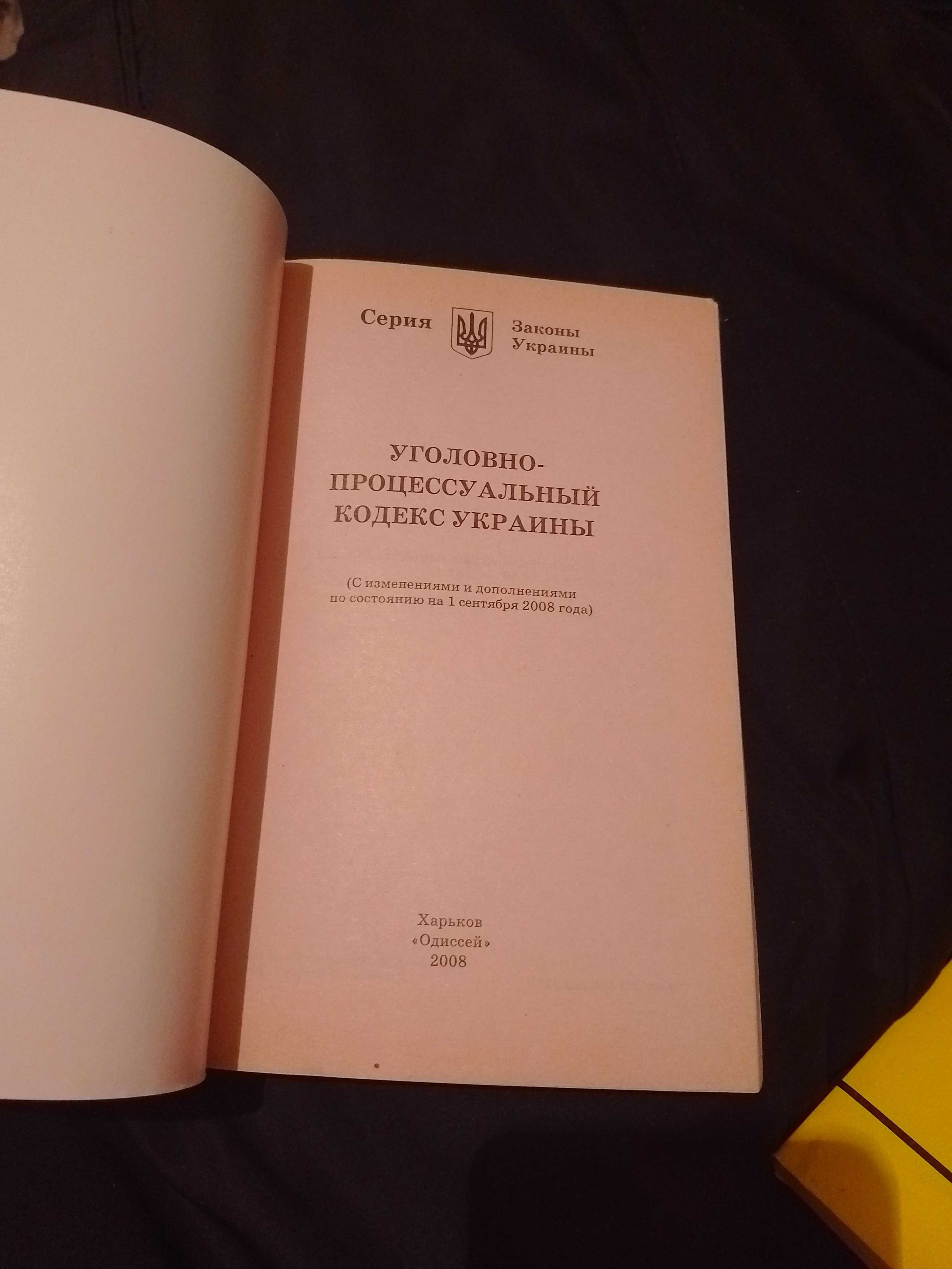 2 Кодекса Украины Уголовно-процессуальный и Криминальный