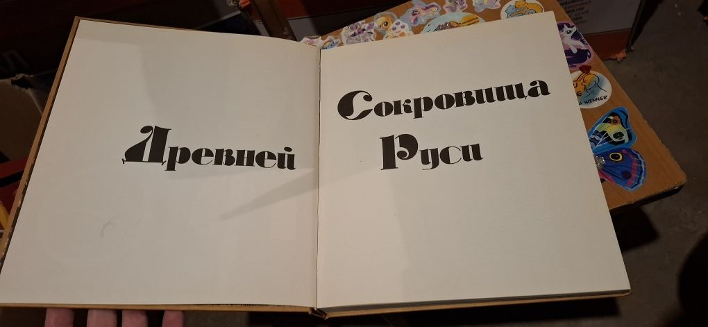 Фотоальбом "Сокровища Древней Руси"