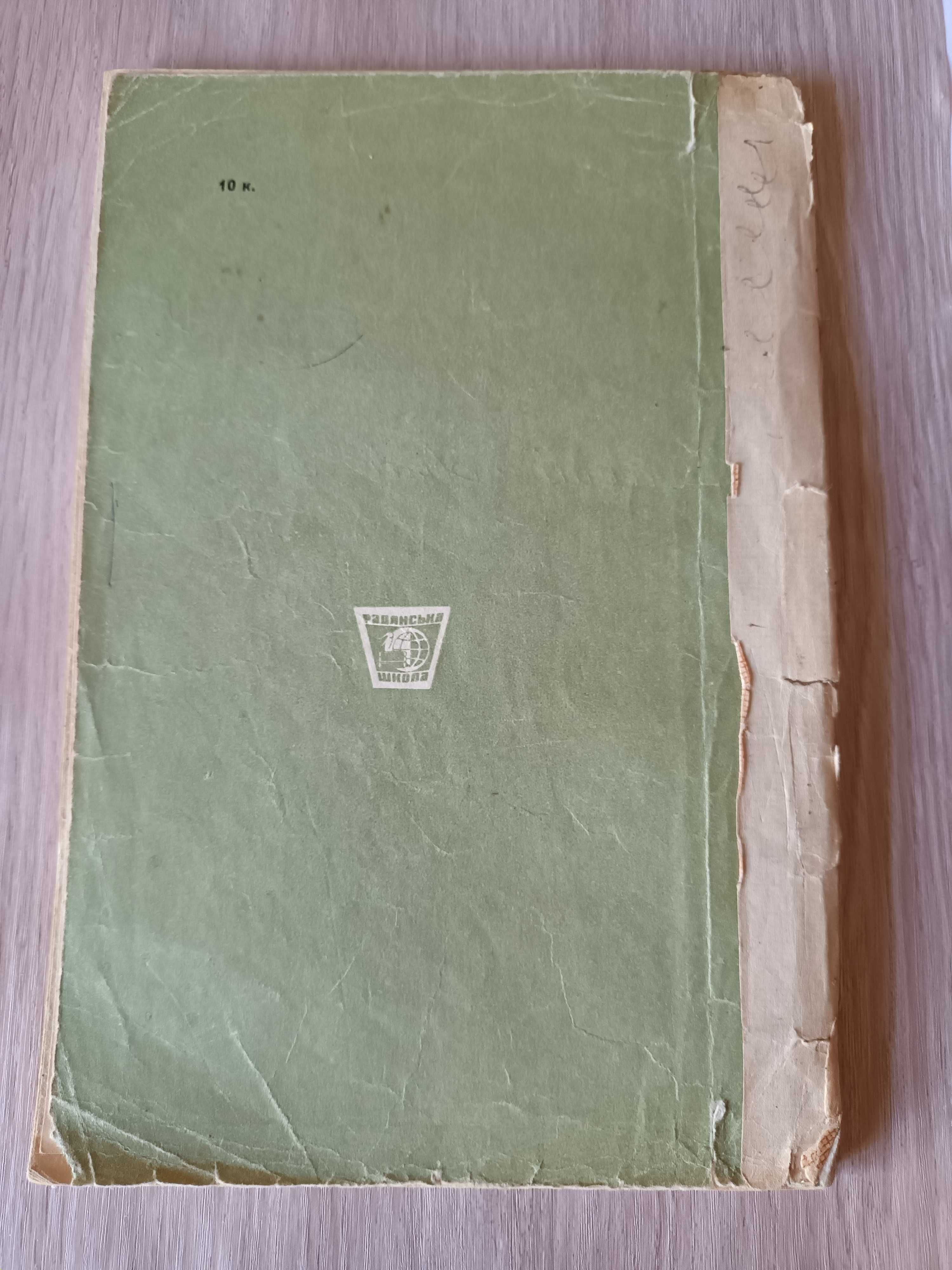 Книга Брадис 1983
