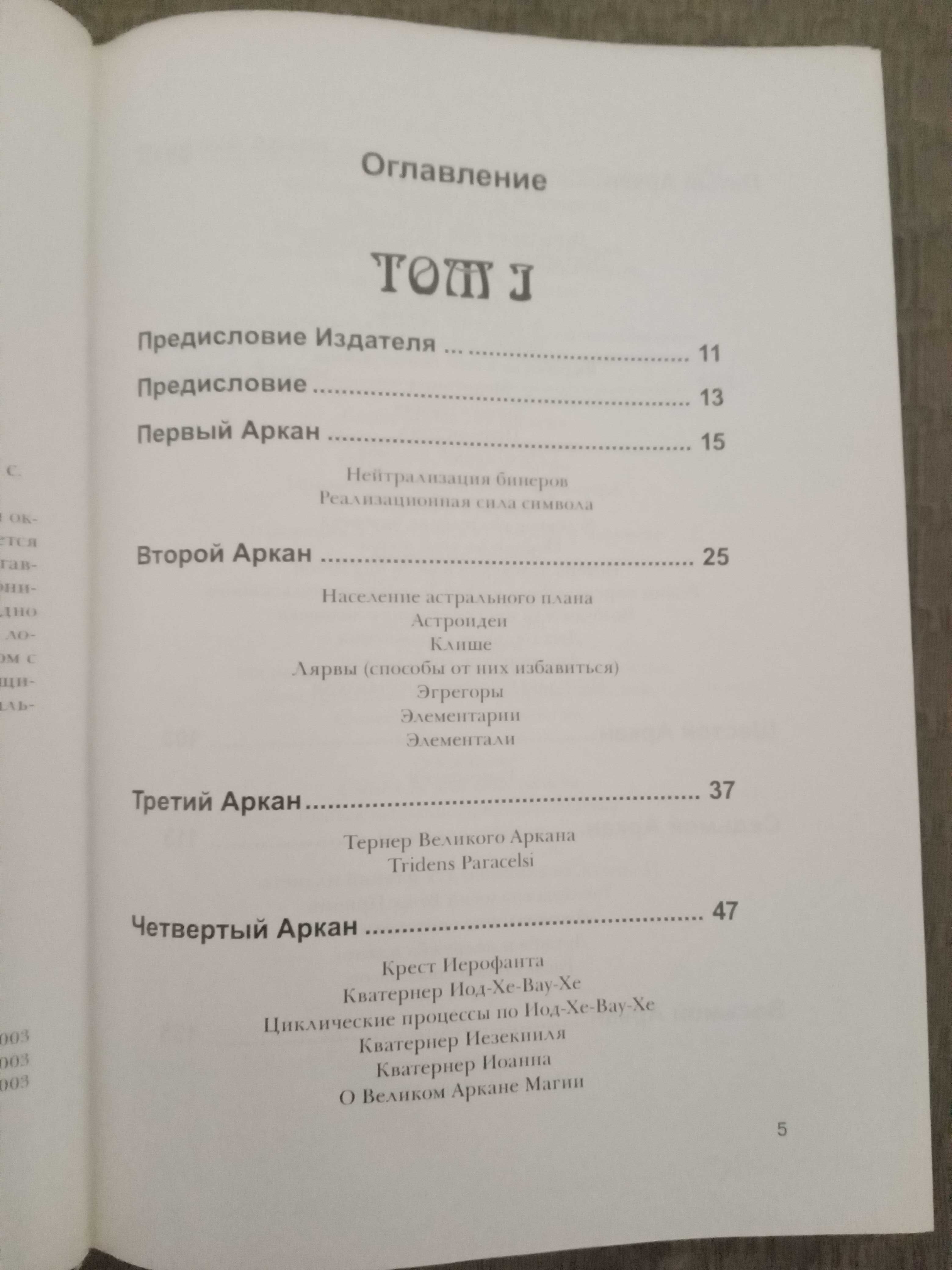 Г О М Курс энциклопедии оккультизма 2003