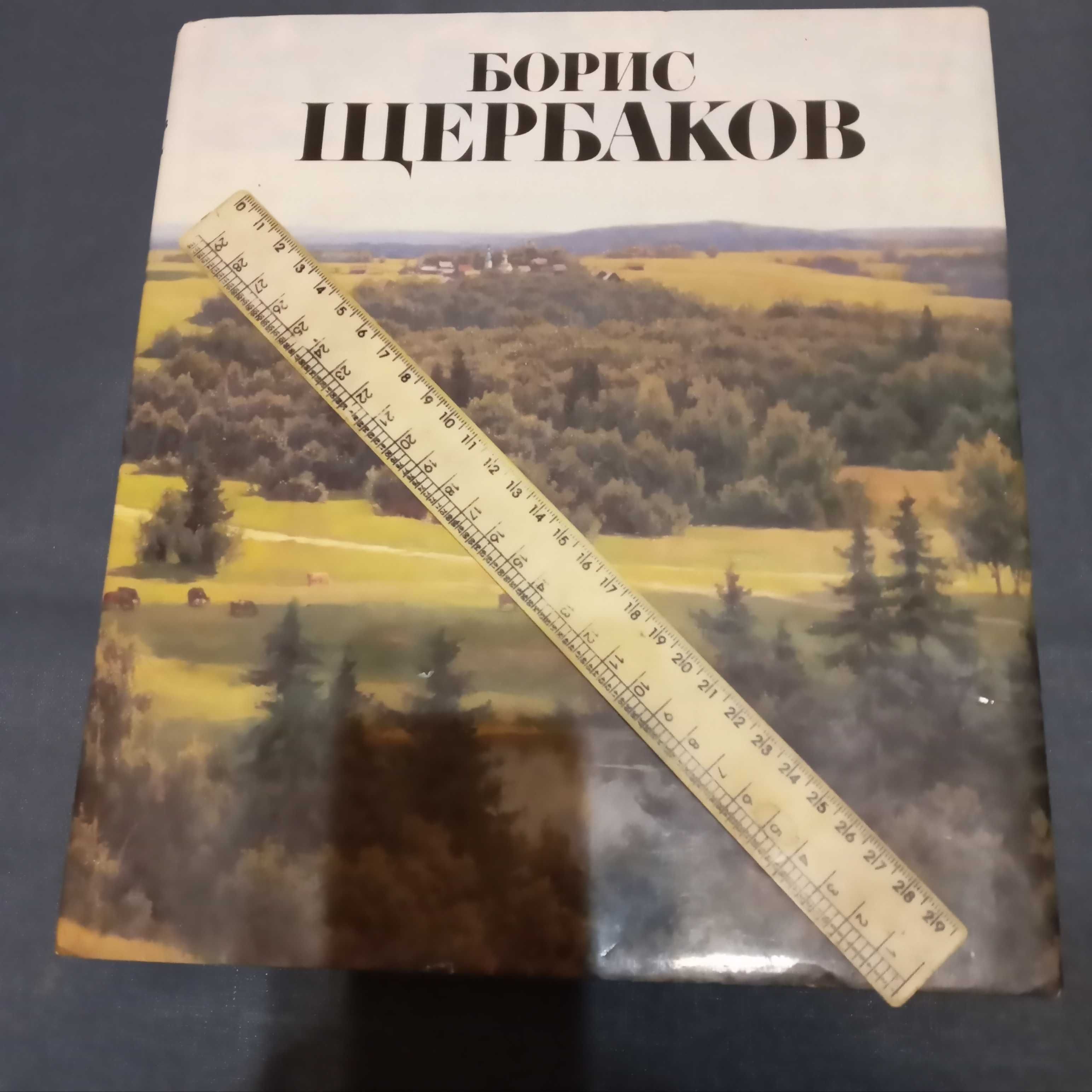 Альбом репродукций Б . Щербаков .Атлас автодорог  Европа