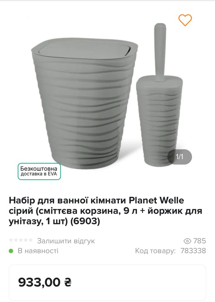 Набір для ванної кімнати сміттева корзина йоржик для унітазу