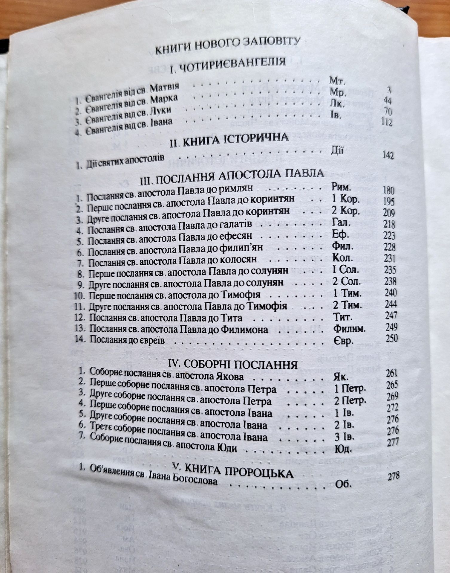 Біблія. 1992 рік.