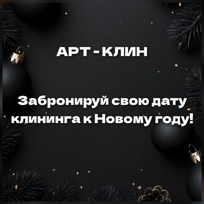 Прибирання квартир будинків офісів кафе | Клінінг