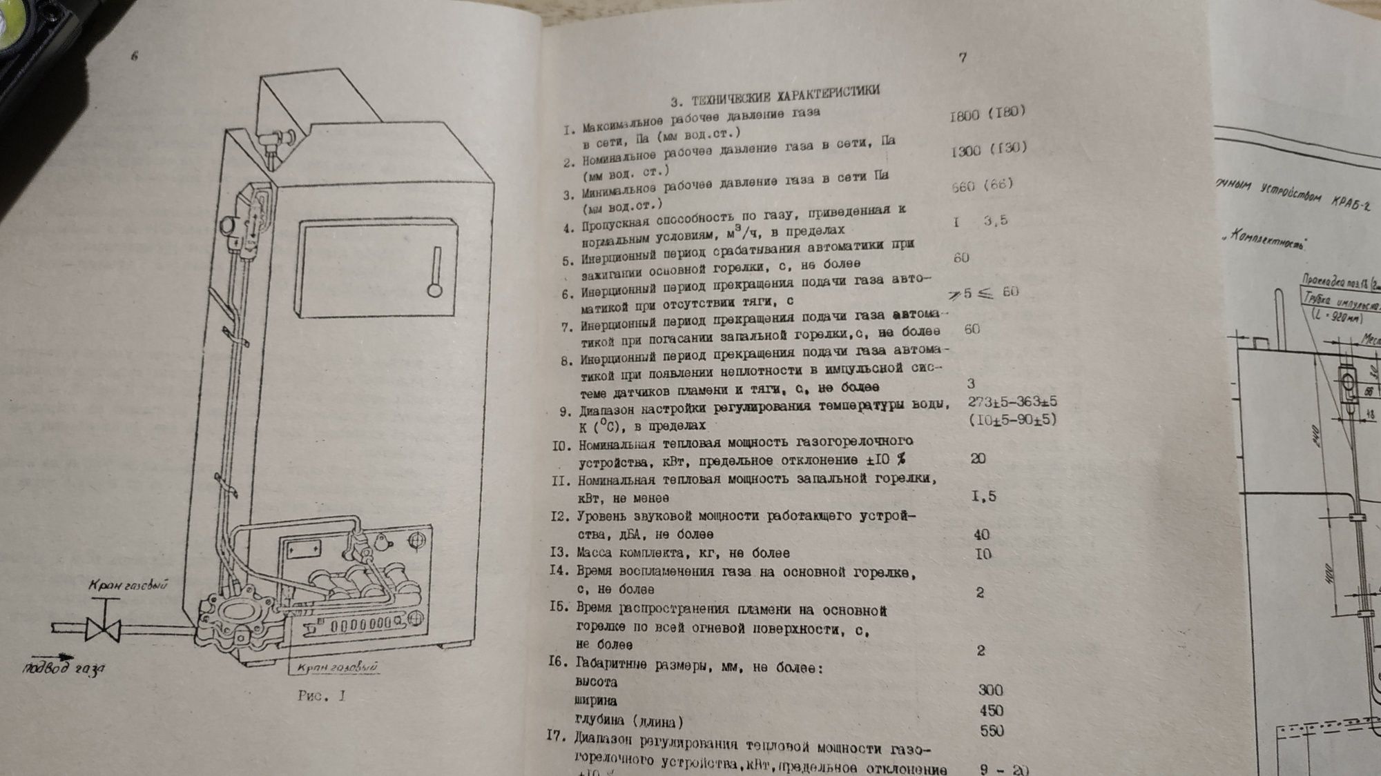 Автоматика газового котла Краб - 2
