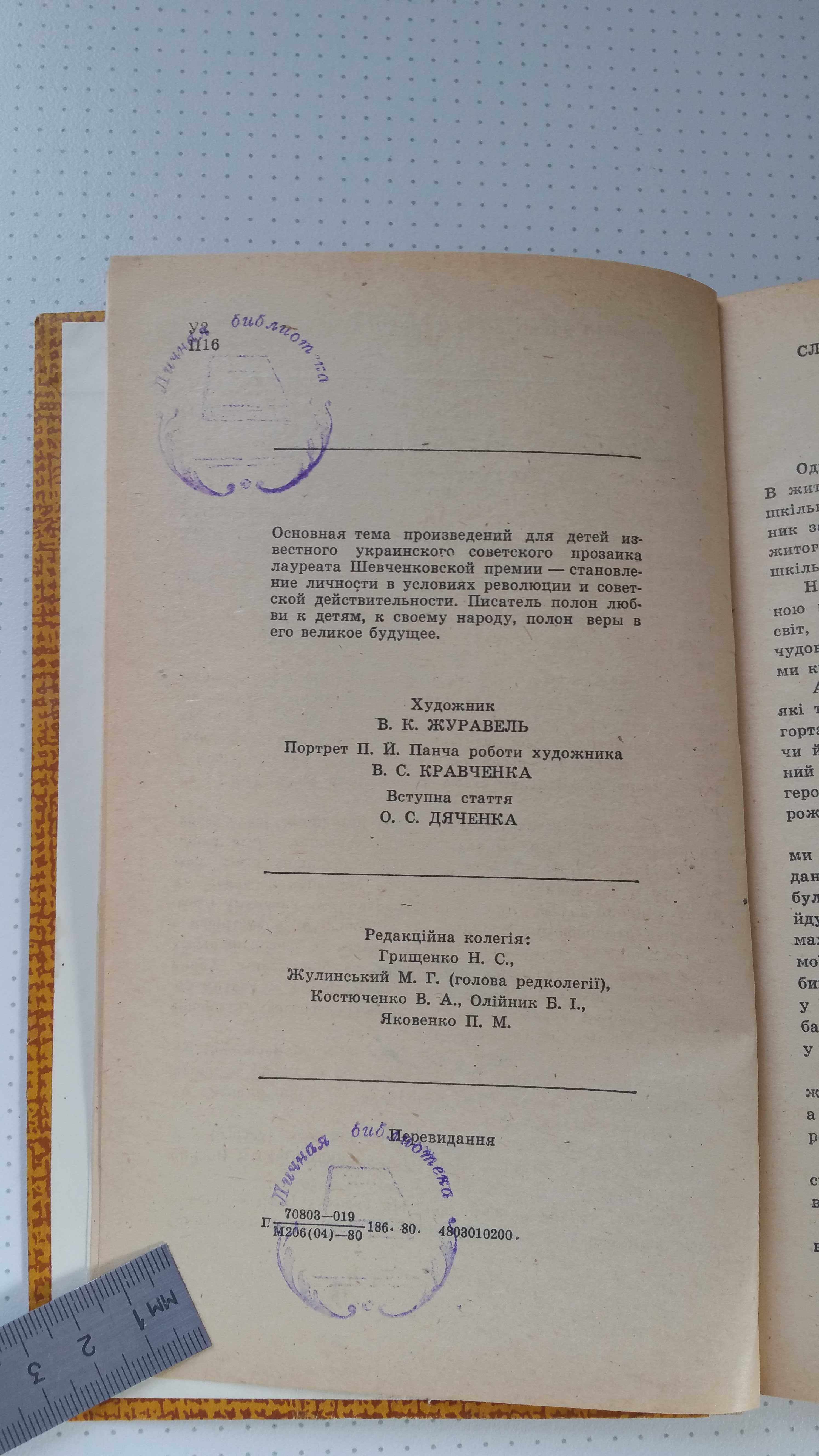 Петро Панч "Син таращанського полку"