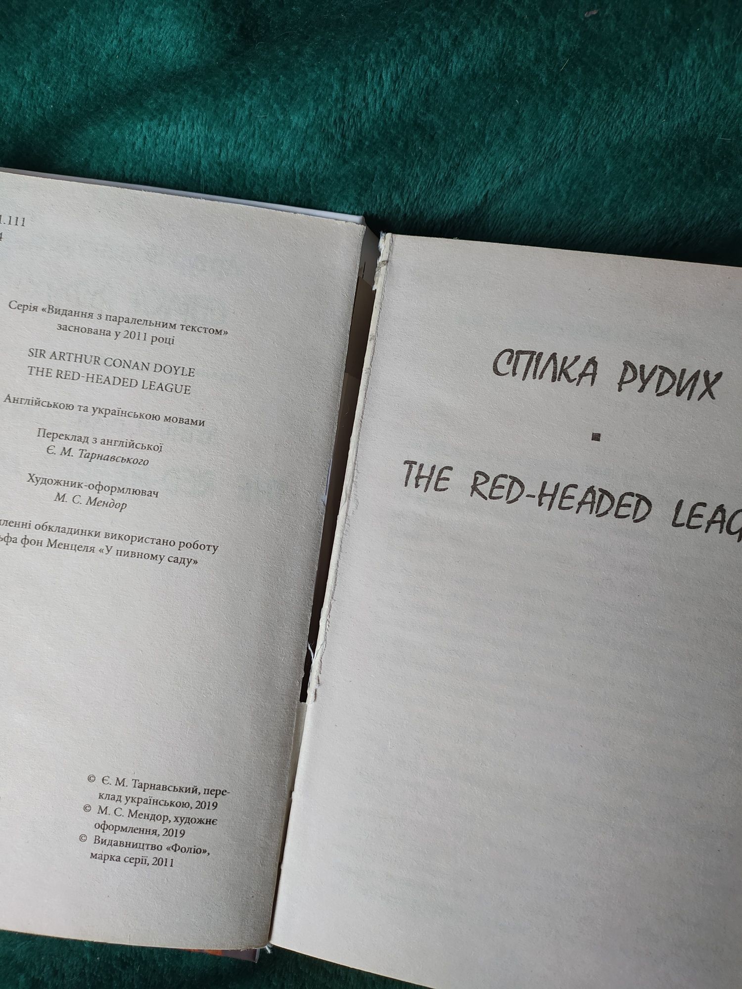 Книга Спілка рудих Артур Конан Дойл
Артур Конан Дойл