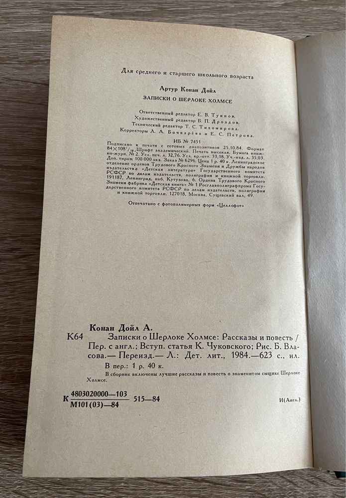 Артур Конан Дойл Записки о Шерлоке Холмсе