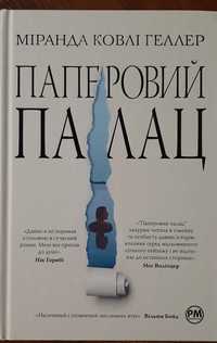 Сучасні книги українською мовою