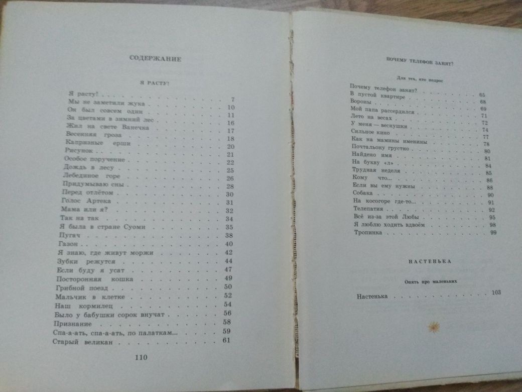 Агния Барто За цветами в зимний лес стихи детские детская книга 1980 г