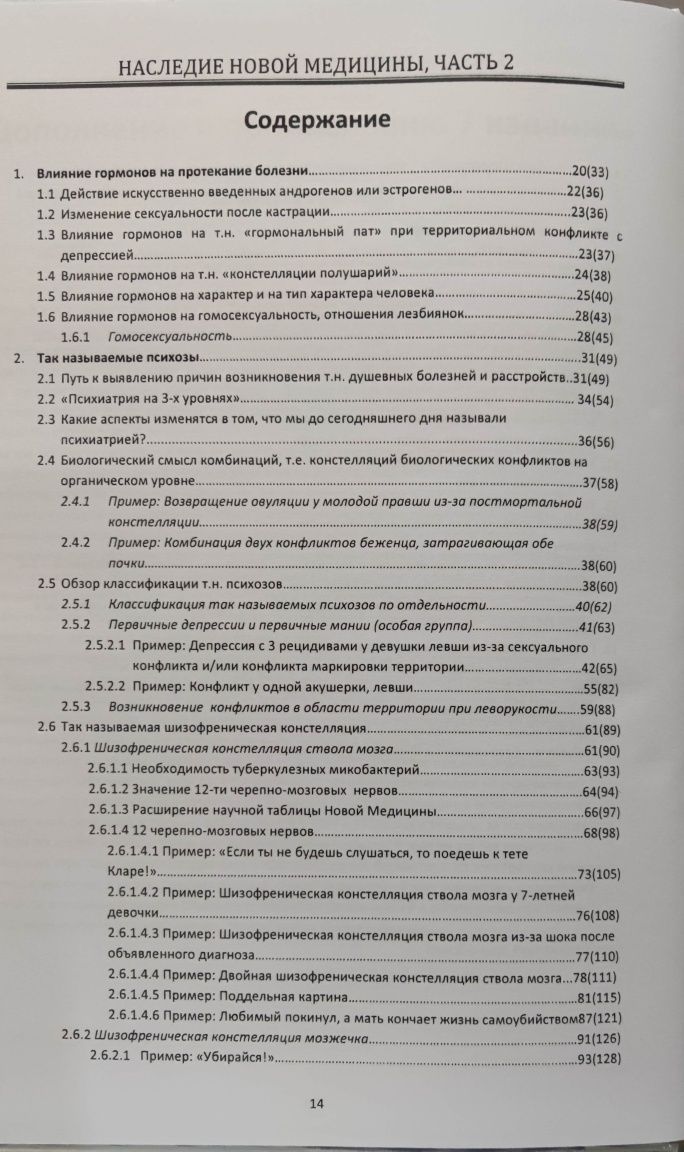 Наследие Германской медицины в 2 томах
