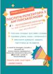 Репетитор з англійської мови, виконання д/з, підготовка до екзаменів