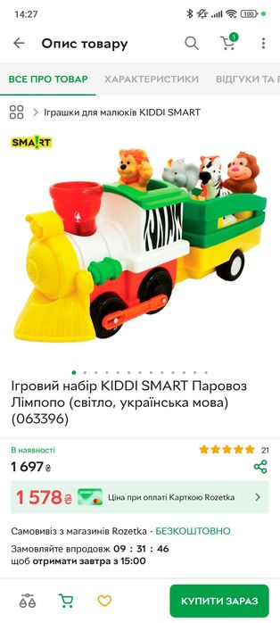 Паровоз Лімпопо на українській