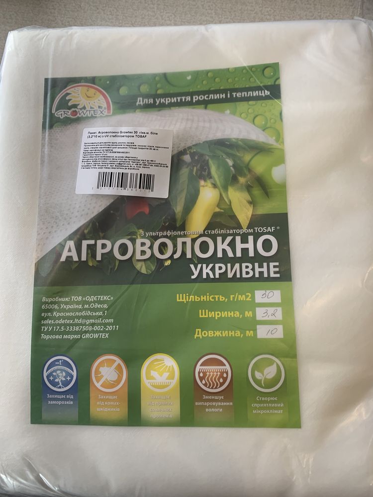 Агроволокно белое пакетированое 30г/м2