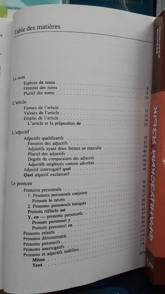 Грамматика французского языка Попова, Казакова практический курс