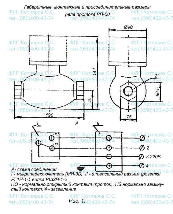 Реле протока РП-40, РП-50 (жидкости, воды Ду 40, 50)