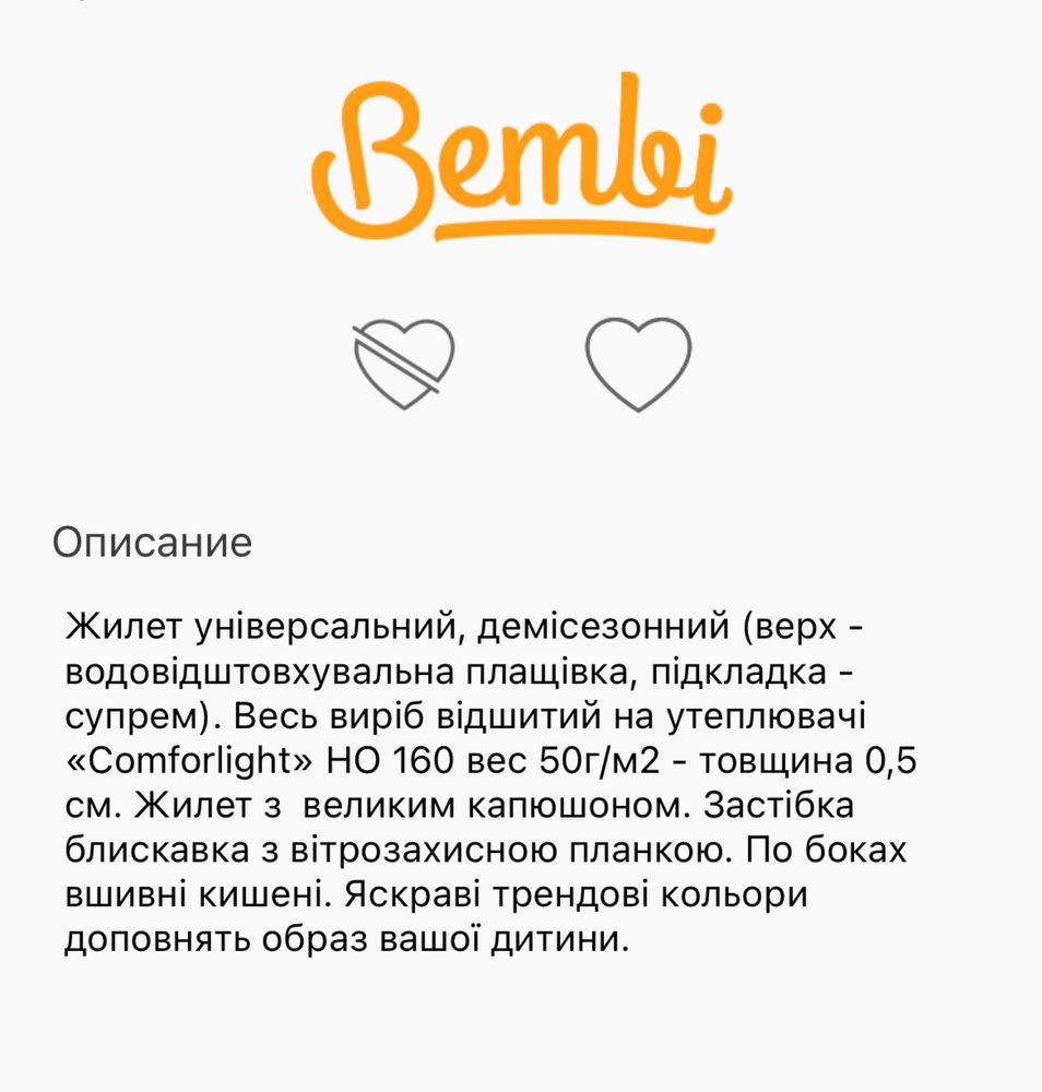 Жилет для дівчинки Bembi 80 р