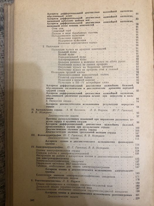 Распознавание болезней сердечно - сосудистой системы Наумов Гаевский