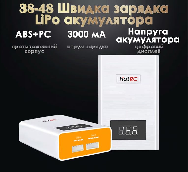 Зарядка для FPV АКБ 4s та 3s