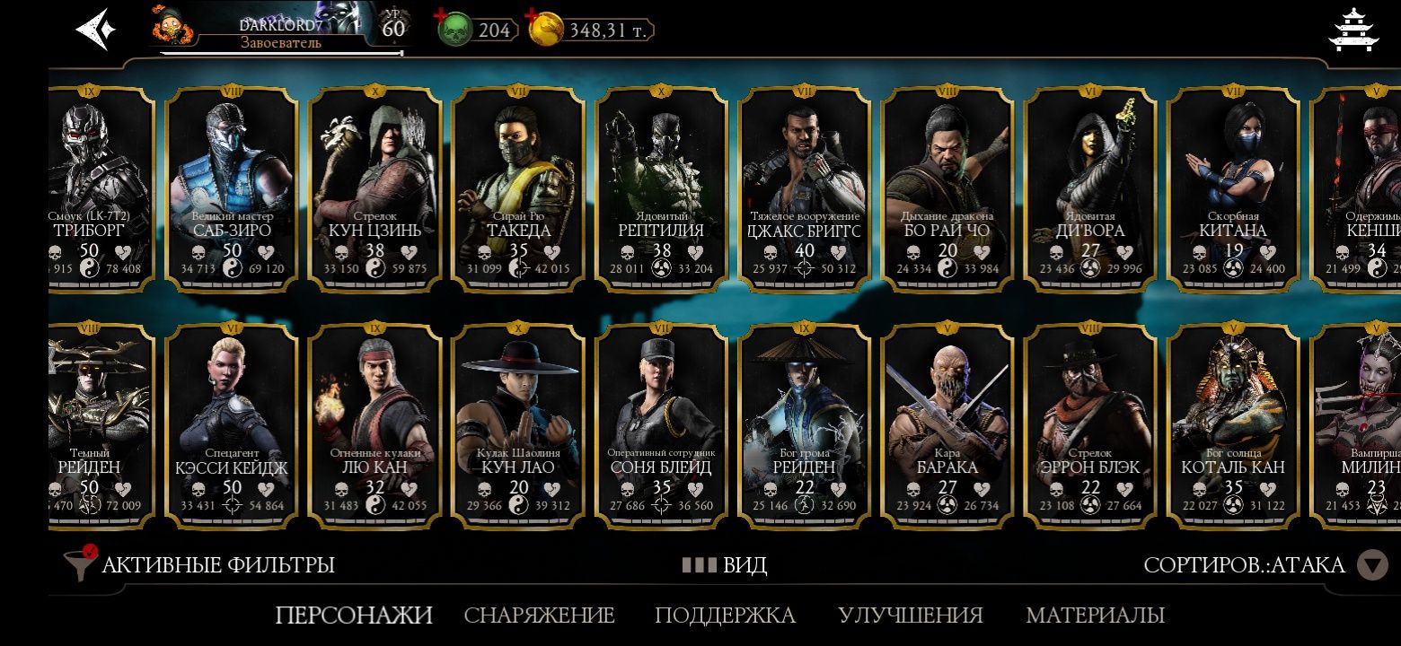 Аккаунт Mortal Kombat Mobile