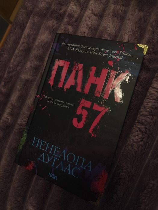 Панк 56 Пенелопа Дуглас