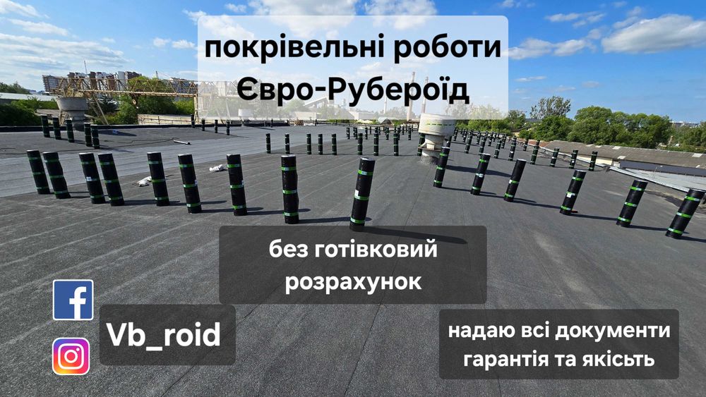 Покрівельні роботи. Ремонт даху рубероїдом. Євро рубероїд. Покрівля