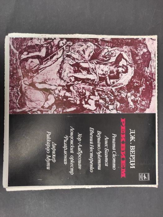 Дж.Верди Реквием