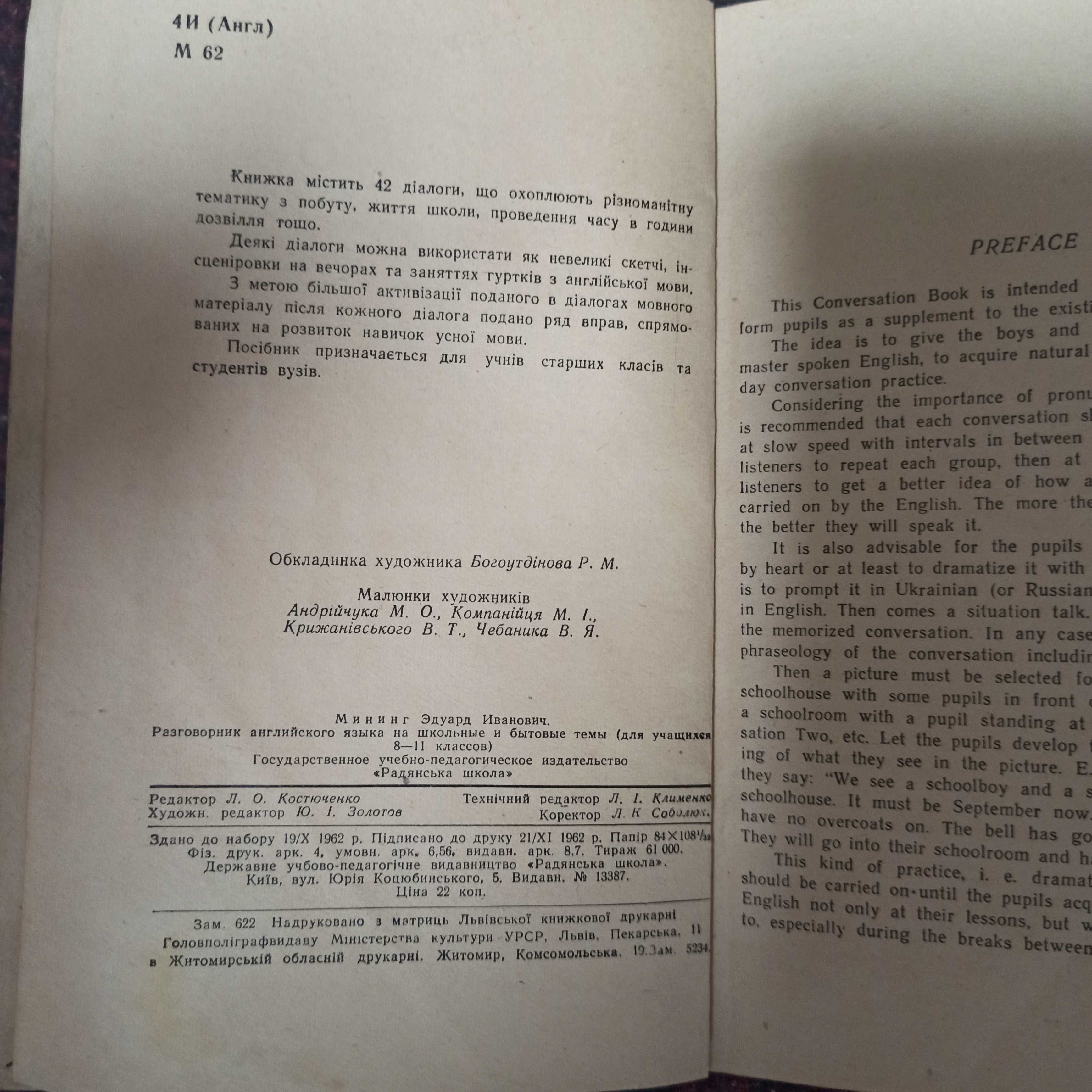 Разговорник английский язык Розмовник англійська мова 1963 Мінінг Е.