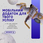 Создание приложений/Создание сайтов/Створення мобiльних додаткiв