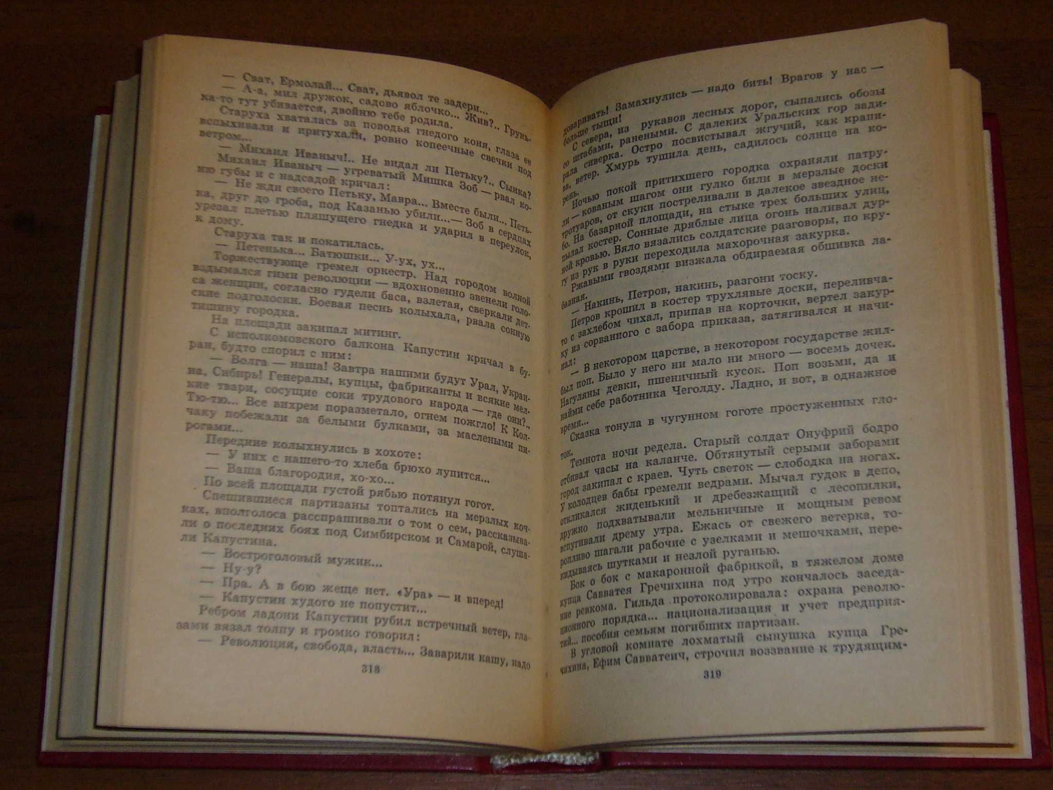 Подарок. Артем Веселый "Избранная проза"