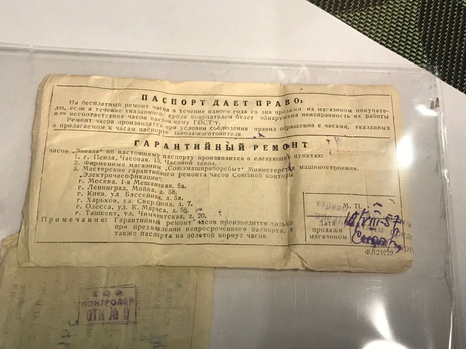 Золотые часы ЗВЕЗДА RARE Киев левый берег