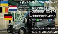 Вантажо-Пасажирські перевезення Польща,,Німеччина,Бельгія, Голандія