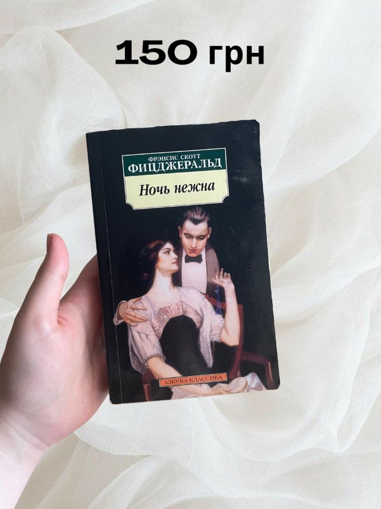 Книги російською (Достоевский, Фицджеральд, Довлатов, Кристоф)