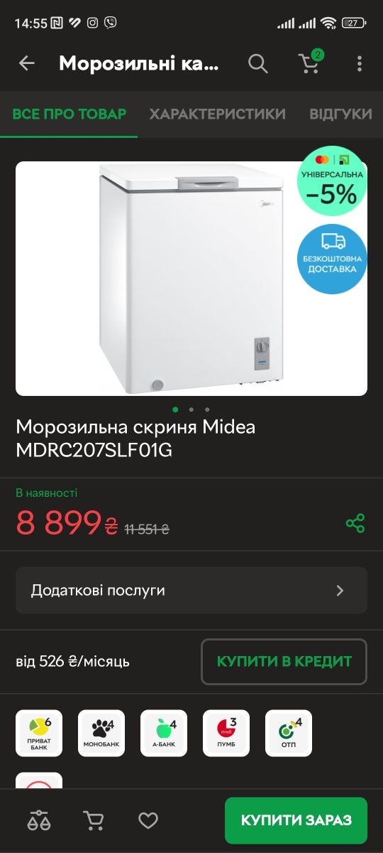 НОВА! Морозильна скриня Midea MDRC207SLF01G Морозилка камера ларь