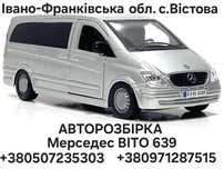 Авторазборка Шрот Мерседес Вито 639 Mercedes Vito 639