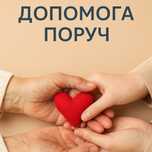 Допомога за літніми людьми в м.Івано-Франківськ-допомога поруч!