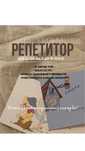 Репетитор англійської мови