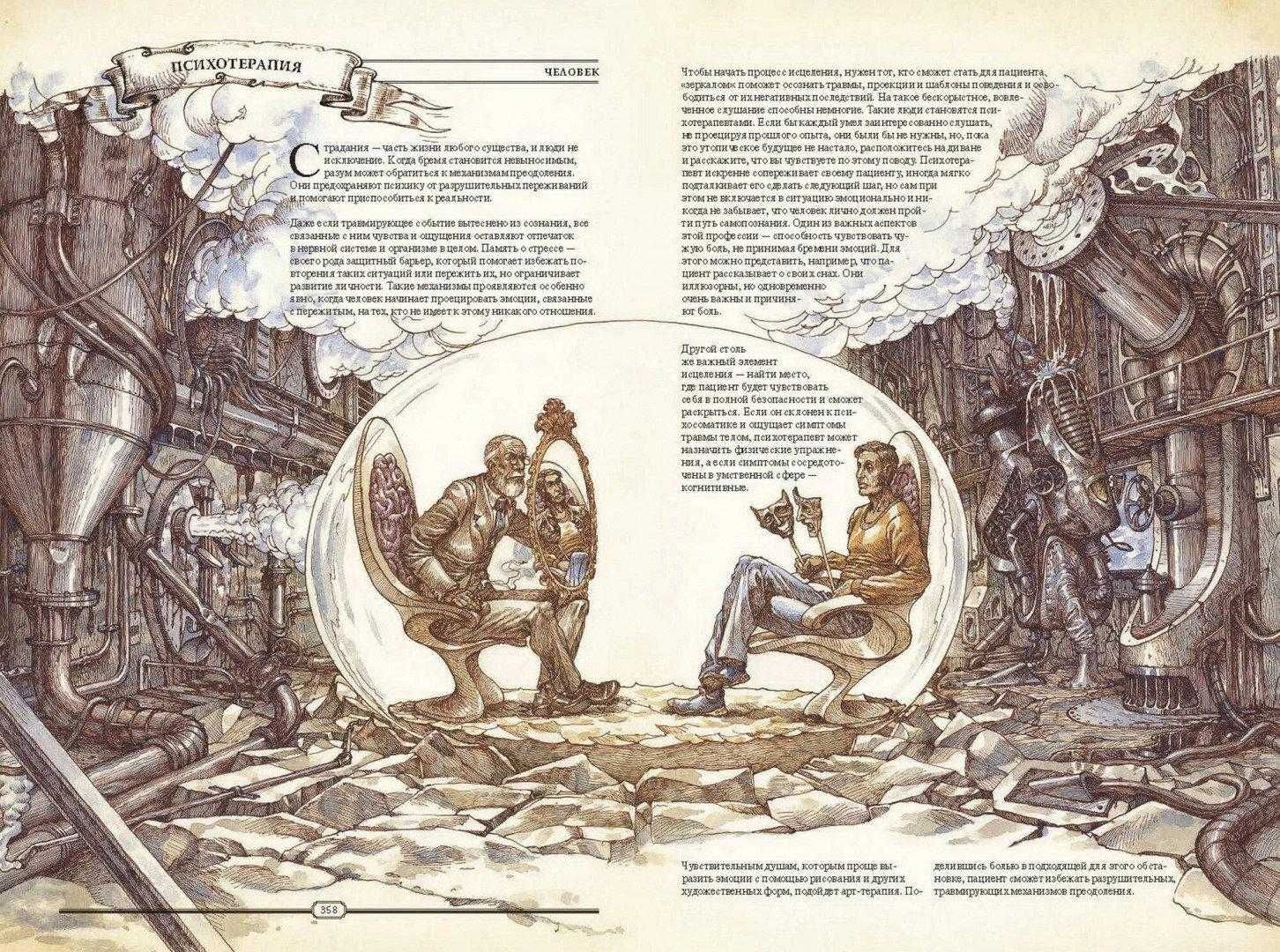 The Book. Как создать цивилизацию заново