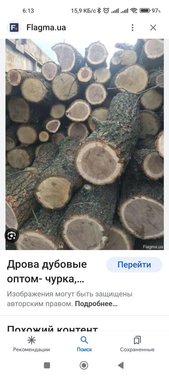 Дубовые дрова . 1600гр