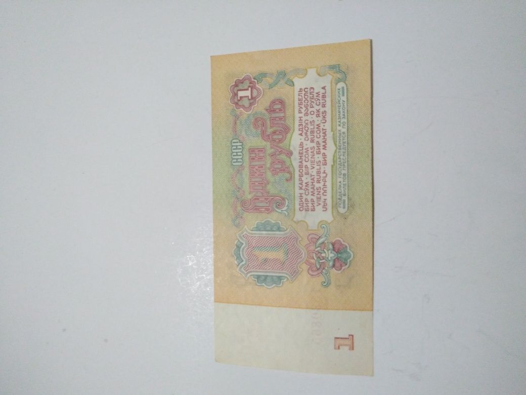 Один рубль СССР 1961 года