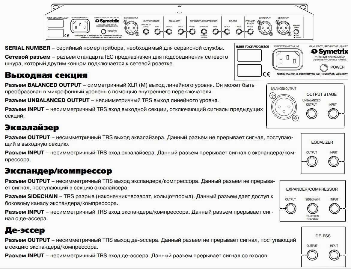 Вокальний процесор преамп Symetrix 528 E