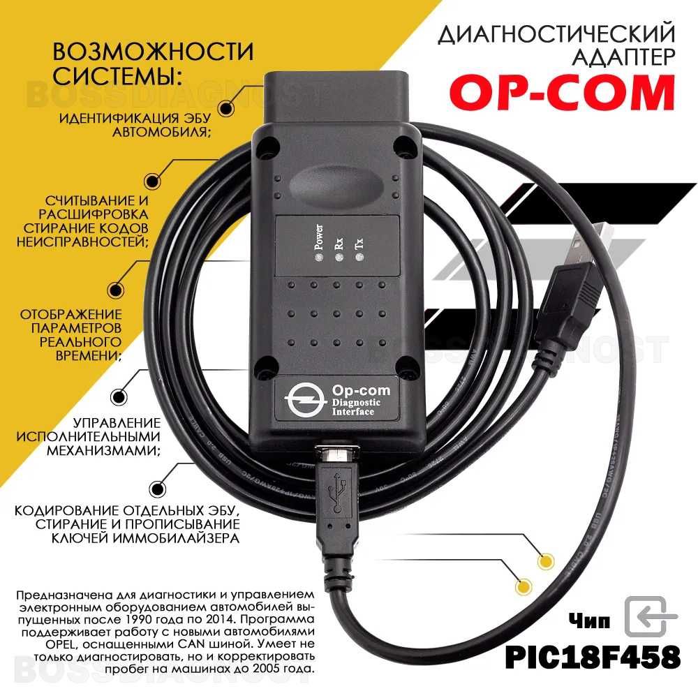Автосканер OP-COM v1.99 ‼️ оп-ком Русская версия‼️ для Opel 1988-2016